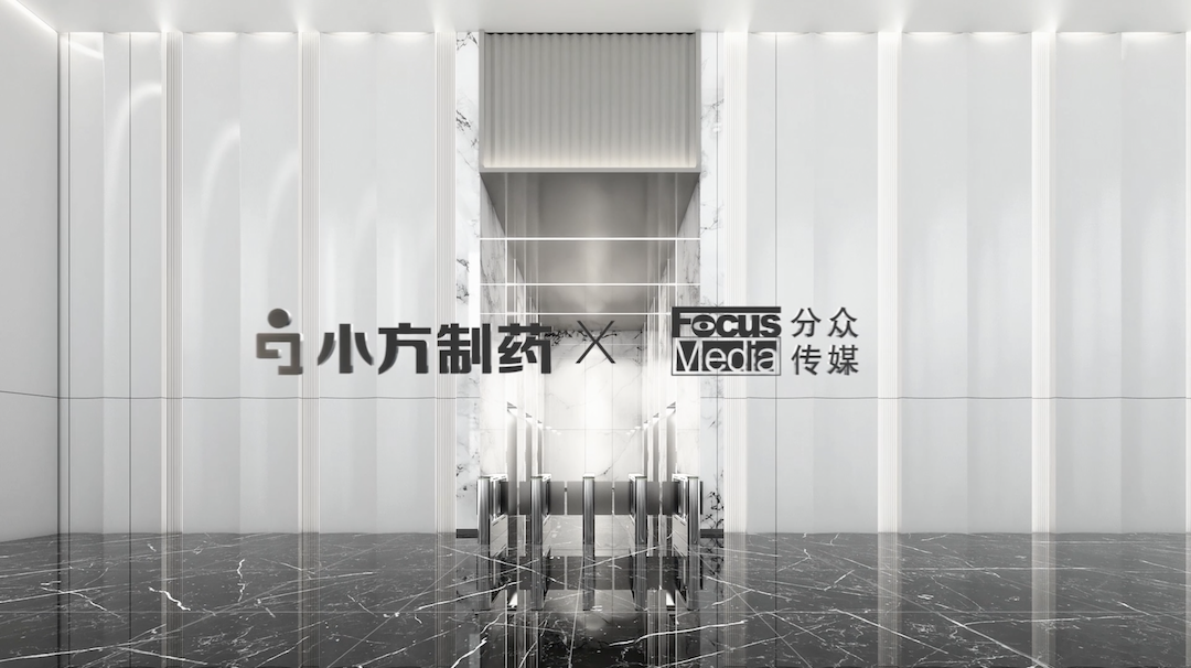 金年会金字招牌信誉至上入口制药携手分众传媒，开启家庭常备药赛道领军之路！